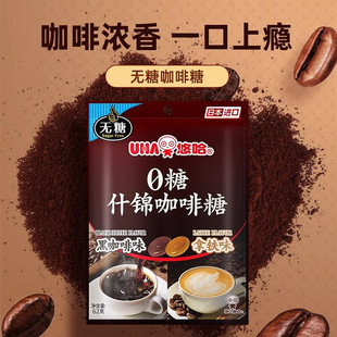 UHA悠哈日本进口0糖咖啡糖黑咖啡拿铁味糖果硬质糖果袋装独立包装