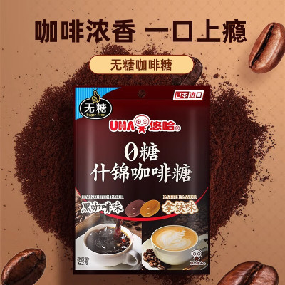 UHA悠哈日本进口0糖咖啡糖黑咖啡拿铁味糖果硬质糖果袋装独立包装