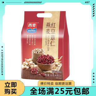 【临期清仓】西麦红豆薏仁黑芝麻桑葚燕麦片560g袋装即食麦片