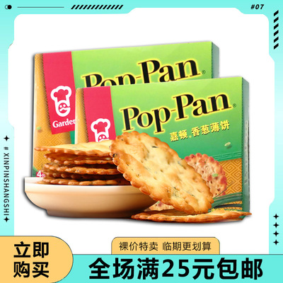 【临期清仓】嘉顿芝麻味香葱味薄饼100g休闲食品零食小吃薄脆饼干