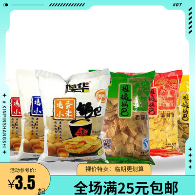 【临期清仓】澳华鸡蛋小米锅巴280g膨化食品办公室休闲零食