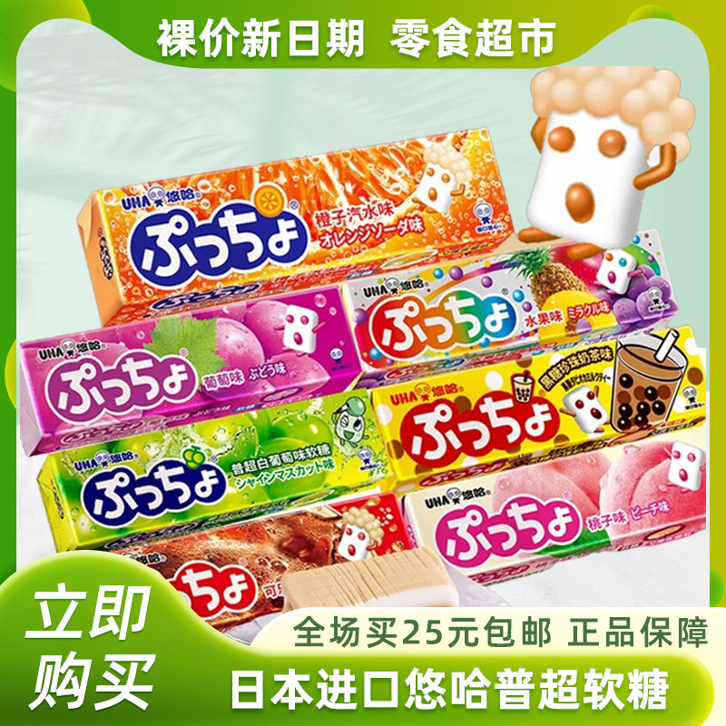 裸价非临期日本进口悠哈UHA普超果汁软糖50g条装夹心糖网红零食