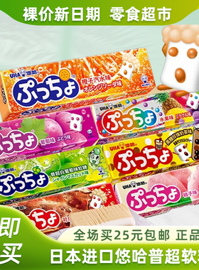 裸价非临期日本进口悠哈UHA普超果汁软糖50g条装夹心糖网红零食