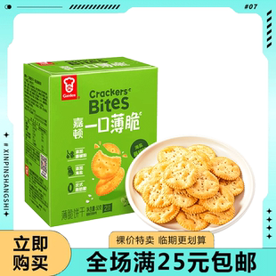【临期清仓】嘉顿一口薄脆饼干50g/150g海盐芝士藤椒味味零食小吃