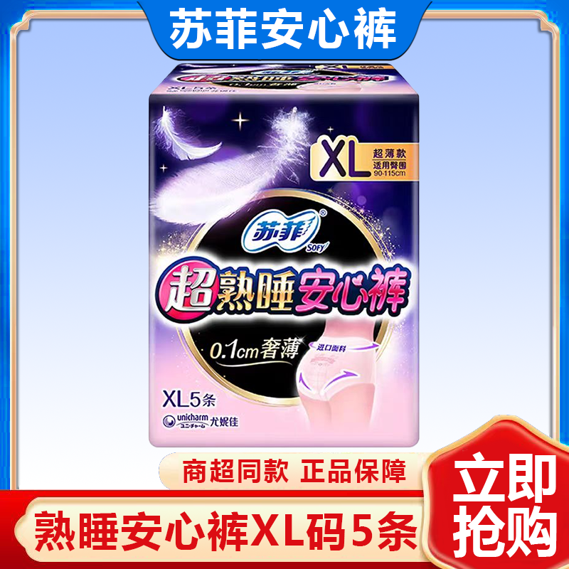 苏菲安心裤超薄裤型夜用卫生巾女XL码产妇卫生裤安睡裤姨妈裤