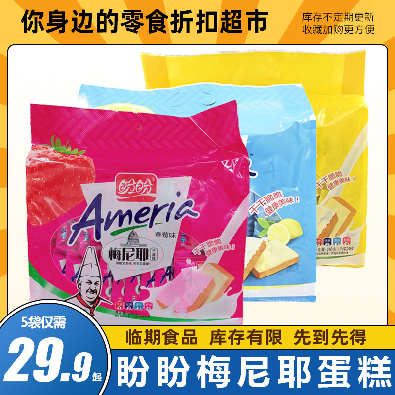 【临期清仓】盼盼梅尼耶干蛋糕面包干奶香草莓味袋装早餐休闲零食