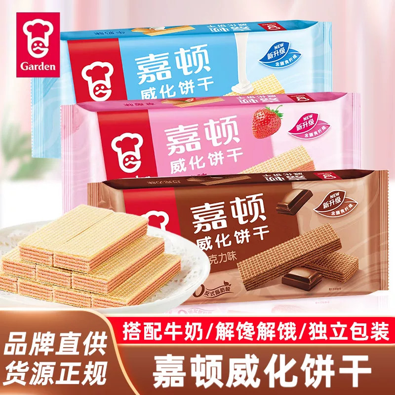 嘉顿威化饼干200g多口味独立装