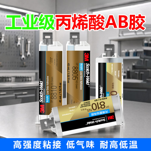 3M 丙烯酸DP810 AB 结构胶 低气味快干 金属塑料尼龙木材强力粘接