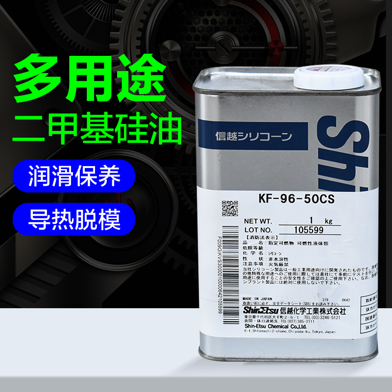 信越耐高温二甲基硅油正品保证