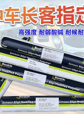 波士胶700370057008密封胶
