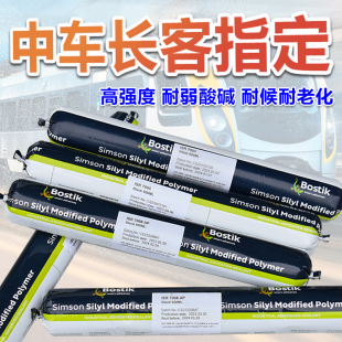 正品波士胶7003 7005 7008汽车玻璃胶金属密封胶耐候胶 400ML/支