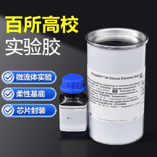 道康宁PDMS184光学灌封胶