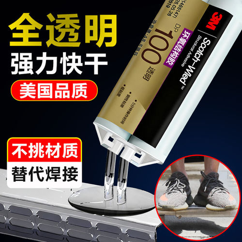 3MDP100/DP100Plus透明环氧AB胶