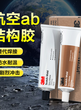3M EC2216环氧AB胶航空级粘接金属塑料DP2216电子连接器灌封胶水
