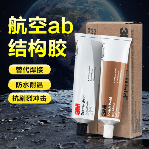 3MDP2216航空级环氧树脂AB胶水