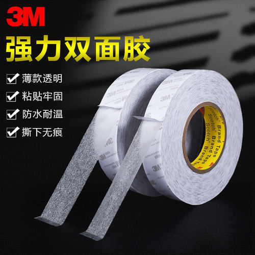 3M9080A强力双面胶耐高温不留痕