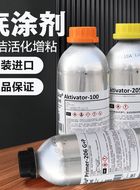 西卡205 206 207 208 209 AK活化剂 清洁剂底涂剂Tooling Agent N