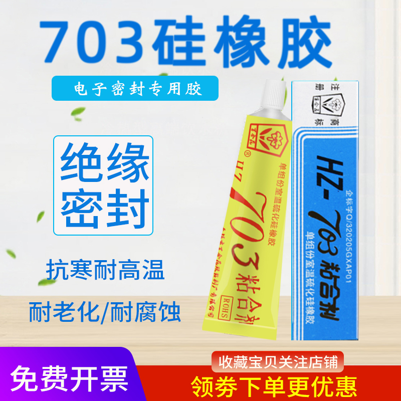 耐高温电子元器件绝缘白色密封胶