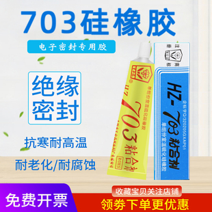 百合花703硅橡胶705B强力耐高温704电子元器件绝缘防水密封胶白色