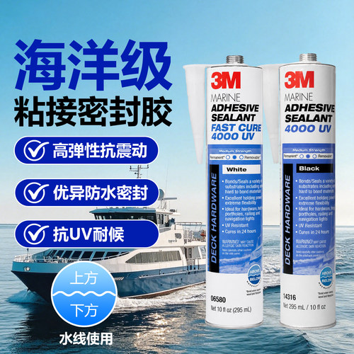 3M 5200快干型聚氨酯密封胶 4000UV耐海水船用甲板船体防水胶