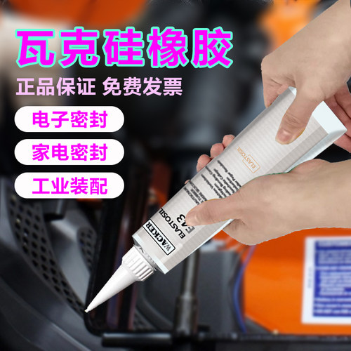 德国瓦克E43硅橡胶透明密封胶水