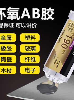 3M DP190柔性环氧树脂AB胶强力胶水粘金属塑料橡胶木材划桨纤维板