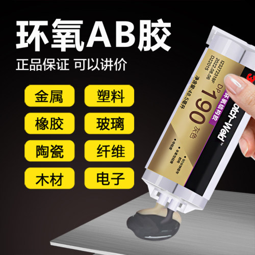 3MDP190环氧树脂木材塑料AB胶水