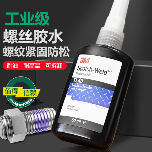 3M螺丝胶水蓝色耐油耐高温可拆卸