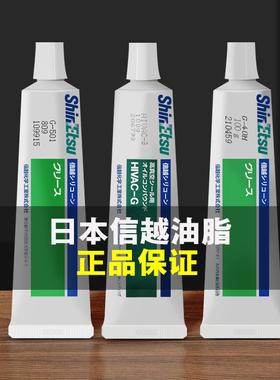 信越HIVAC-G/G-40M/G-501/KS-64/KS-61高温润滑脂HVG真空密封脂