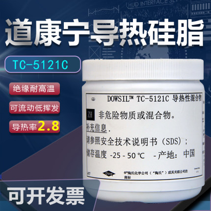 现货道康宁5121C导热膏电脑散热膏导热硅脂显示器散热膏LED散热膏