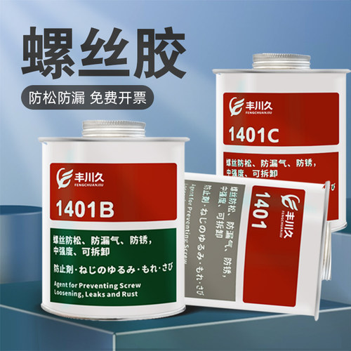 1401胶水螺丝胶厌氧胶可拆卸