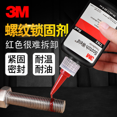 3m进口高强度双头红色螺丝胶