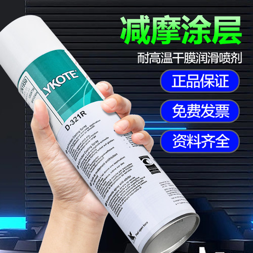MOLYKOTED-321R减摩涂层润滑剂