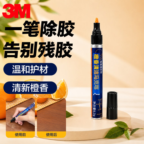 3M橙香除胶笔车家两用不留残痕