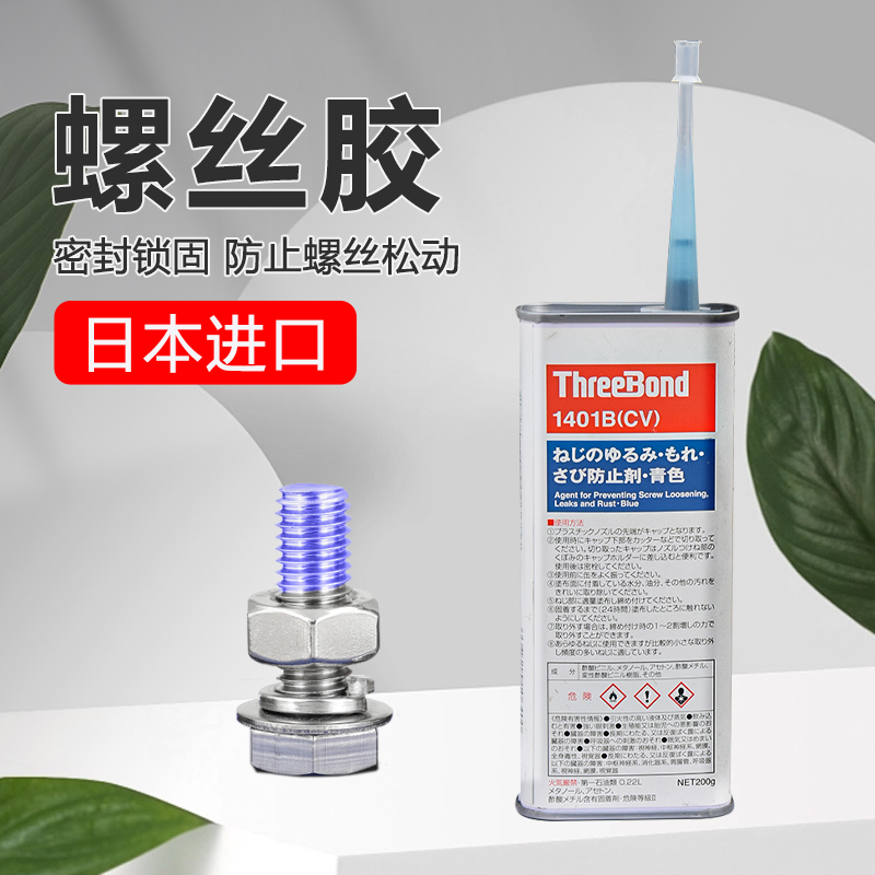 三键TB1401B可拆卸螺纹锁固剂