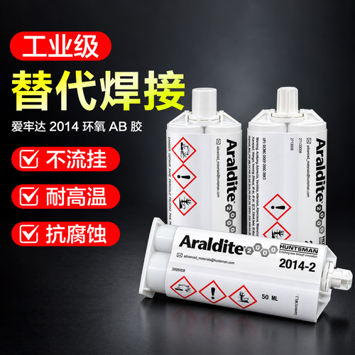 爱牢达2014-2高强度环氧AB胶