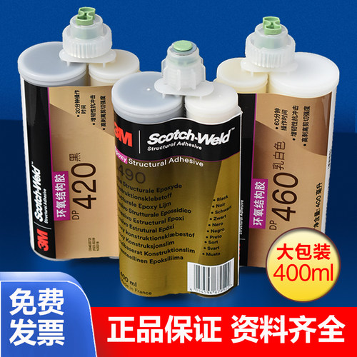 3M强力AB胶水DP420环氧树脂DP460