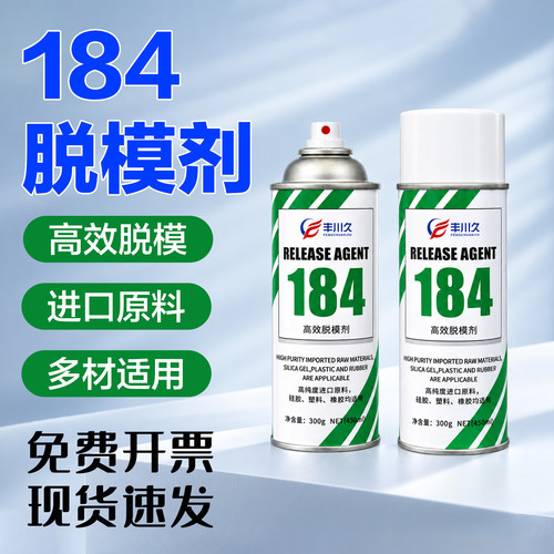 道康宁184PDMS脱模剂长效