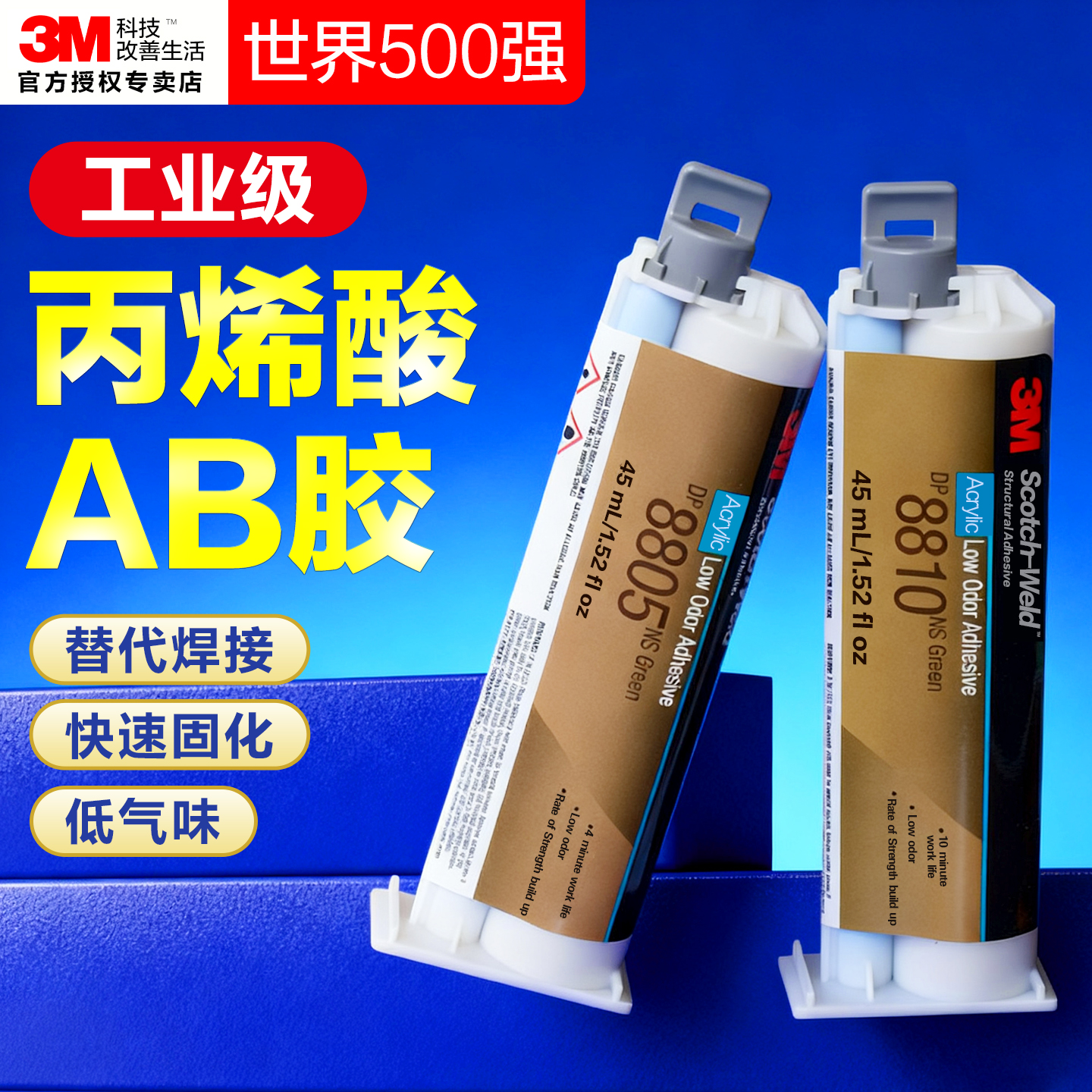 3M丙烯酸结构胶低气味ab强力胶