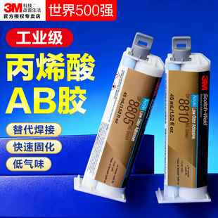 3M丙烯酸结构胶DP8805NS DP8005 DP8010 DP810低气味快干ab强力胶