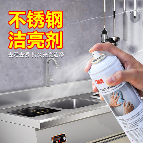 3M不锈钢洁亮剂光亮剂电梯保养
