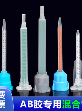 AB胶混合管3M环氧结构专用胶嘴DP100 DP420 DP490 DP8805胶枪针头
