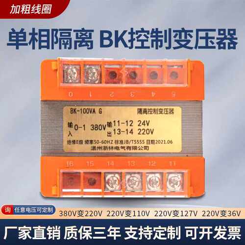 单相24V机床控制隔离变压器BK