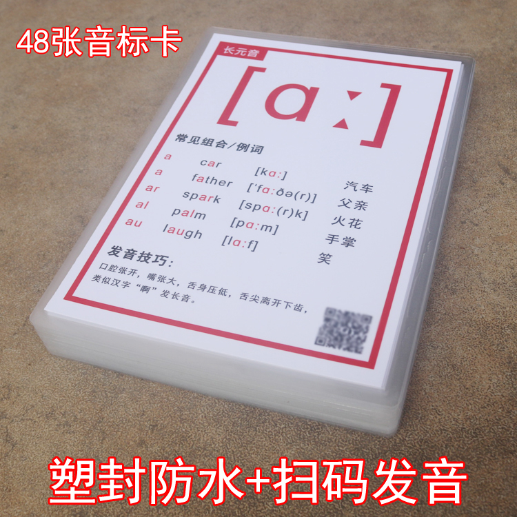 48个英语国际音标发音卡片小学生初中英文学习神器老师教学教具