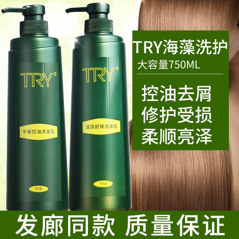 TRY蒂伊美洗发水控油去屑清爽柔顺洗发乳修护受损改善毛躁护发素