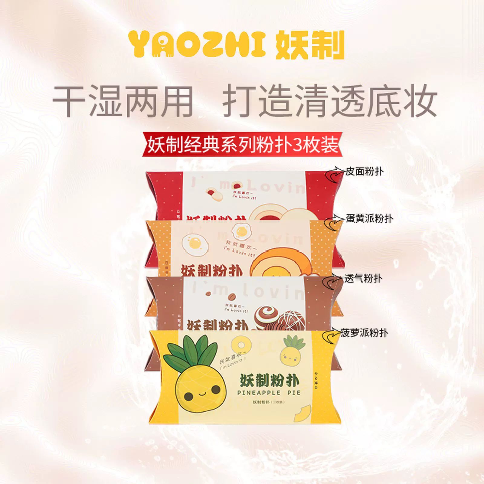气垫粉扑 菠萝派蛋黄派双面粉扑气垫BB霜海绵粉扑柔软Q弹3枚装