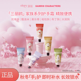 润培Roopy护手霜三丽鸥联名款小礼盒滋润补水保湿节日礼品12g*6支