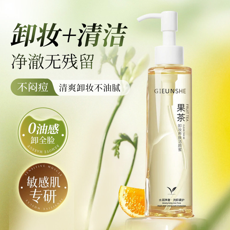 GIEUNSHE纪芸希果茶卸妆养肤洁颜蜜洁面乳洗面奶卸妆净澈无残留