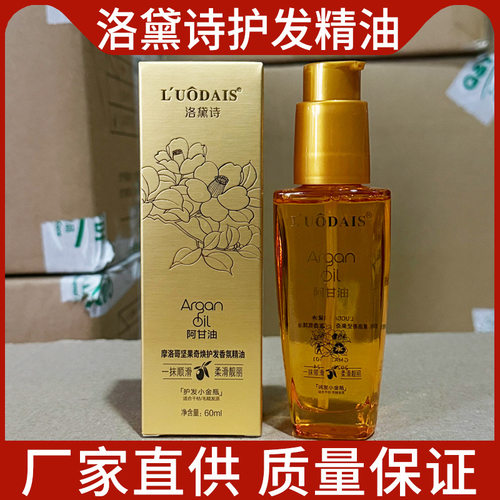 L'UODAIS洛黛诗摩洛哥坚果奇焕护发香氛精油60ml改善干枯毛躁