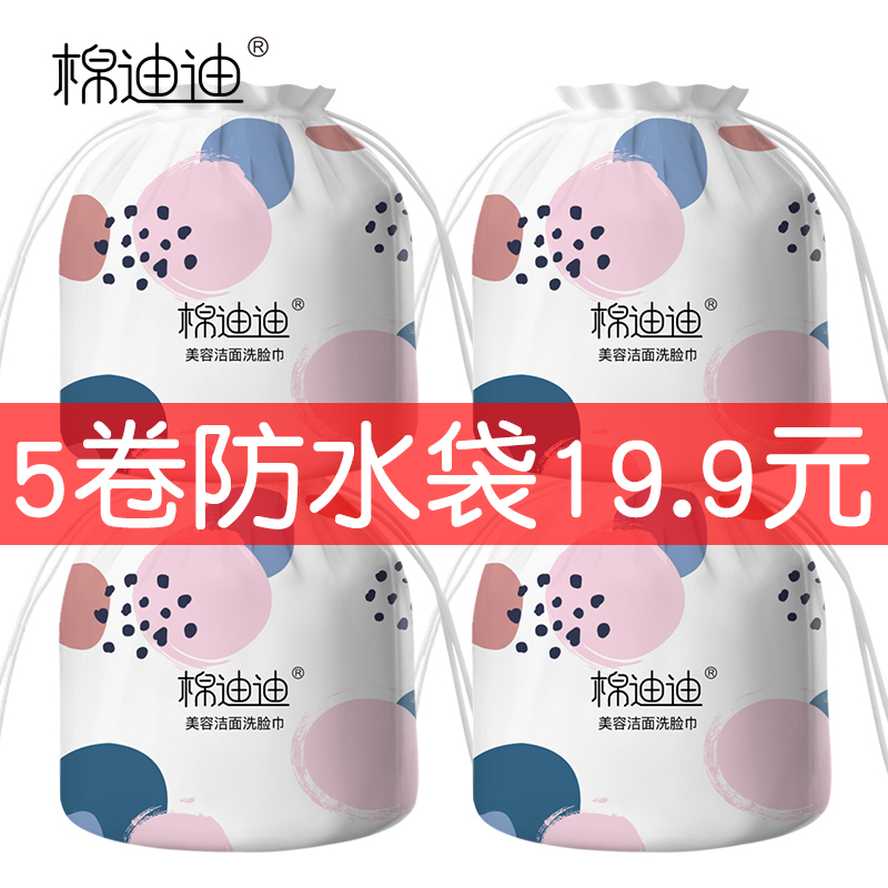 4卷一次性美容院加厚纯棉洁面巾